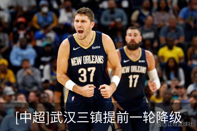 [中超]武汉三镇提前一轮降级